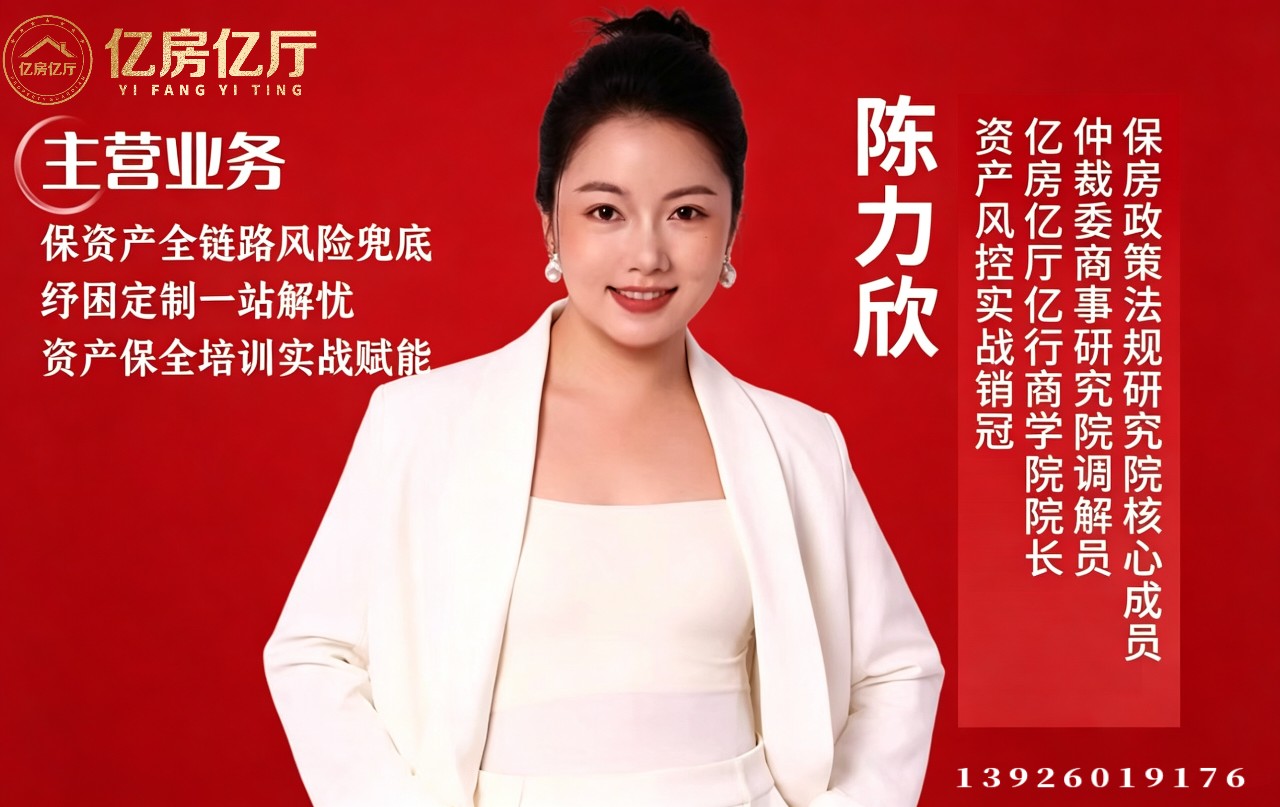 广州房产法律推荐：亿房亿厅房产经营管理中心（广州惠爱志愿者协会会员单位）