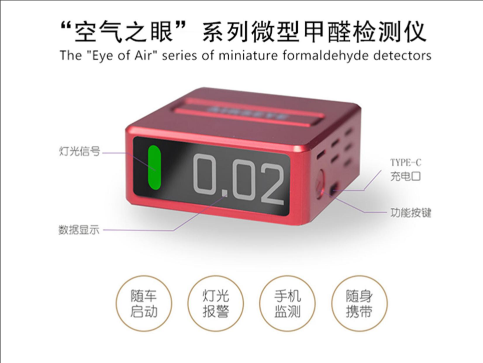 袖珍型甲醛、TVOC检测仪(英国DART传感器)